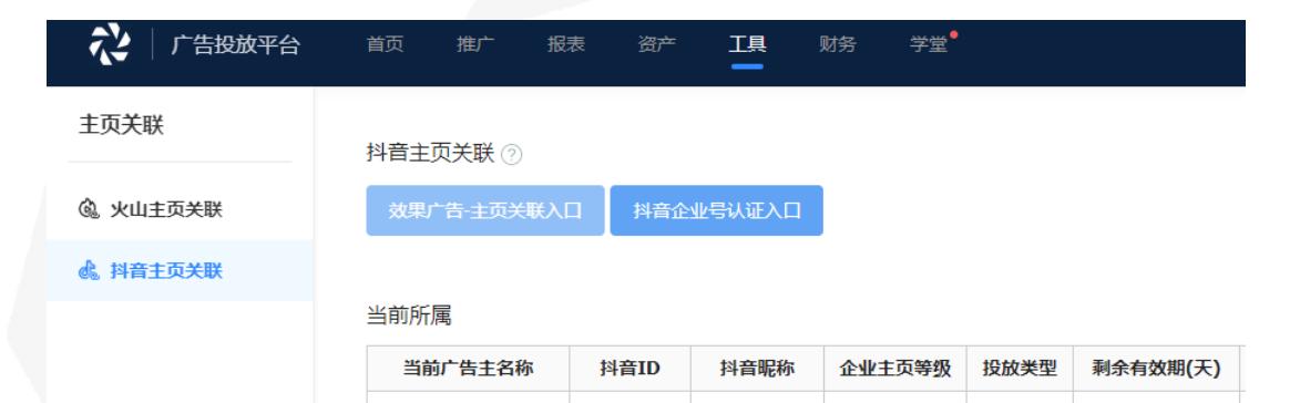 抖音企业号如何挂载商品（教你在抖音企业号上做好电商营销）