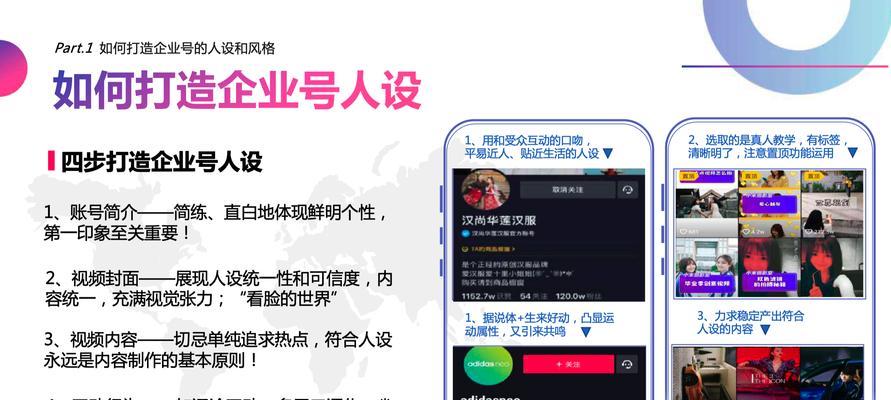 抖音企业号如何提高企业品牌曝光度（打造全新的市场营销渠道，让品牌更加知名）