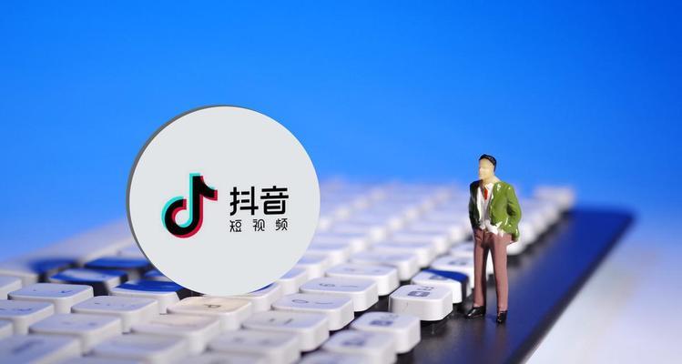 探究抖音权重自动降低的原因（解析抖音权重自动降低的表现和解决方法）