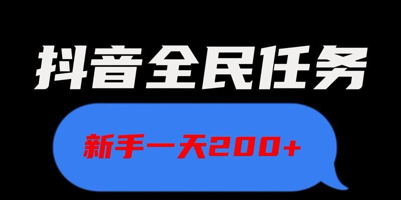 抖音全民任务播放量赚钱攻略（按照播放量来挣钱，是真的吗？）