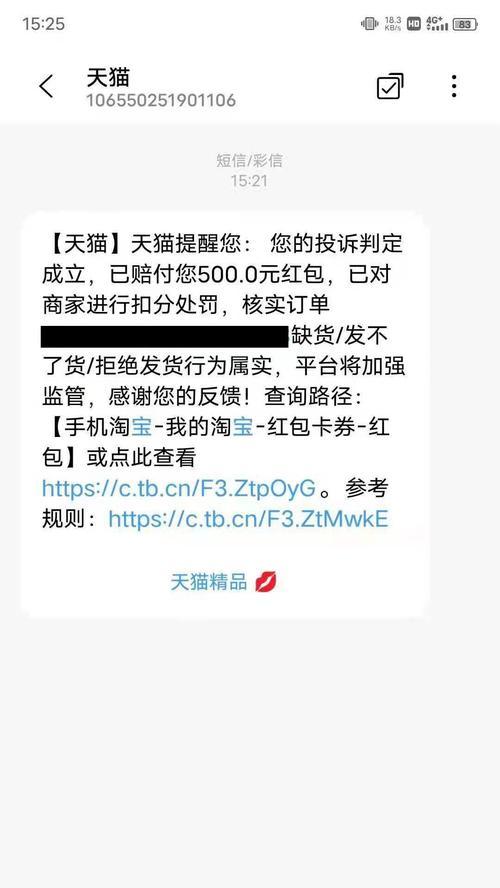 抖音商家不发货有赔付吗？（了解抖音平台的售后保障机制和商家责任）