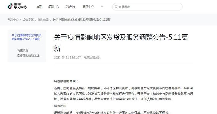 抖音商家体验分考核指标调整公告（商家体验分变更，打造更公平的竞争环境）