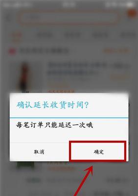 如何在抖音商家中延长收货？（设置步骤详解，教您轻松延长收货时间）