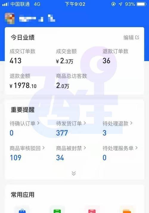 解密抖音商家运费险的关闭方法（了解如何在抖音平台关闭运费险保障，避免多余花费）