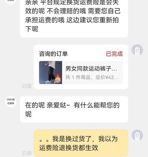 解密抖音商家运费险的关闭方法（了解如何在抖音平台关闭运费险保障，避免多余花费）