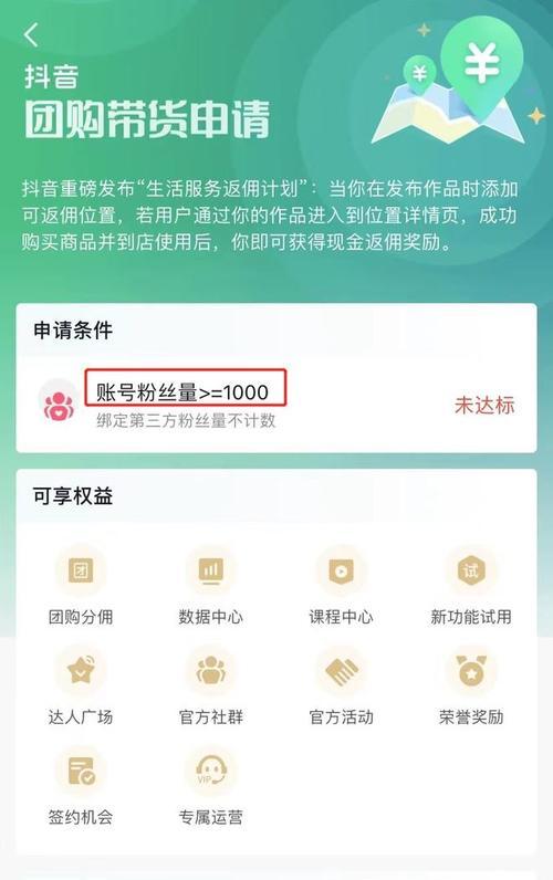 抖音商品成长中心，打造新商业生态！（探究抖音商品成长中心的功能，开启新的商业模式！）