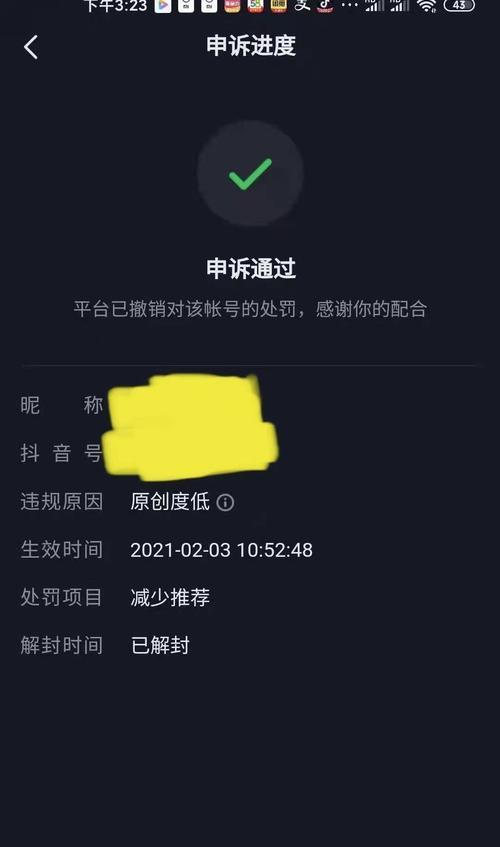 抖音申诉如何成功通过？（详解抖音申诉的步骤和技巧，让你顺利解决问题）