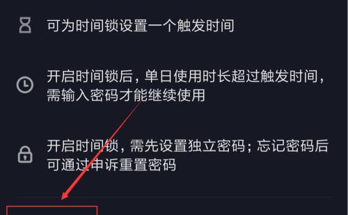 抖音时间锁的使用与注意事项（为什么时间锁会自动退出？如何更好地使用时间锁？）