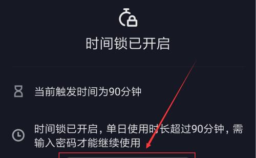 抖音时间锁的使用与注意事项（为什么时间锁会自动退出？如何更好地使用时间锁？）