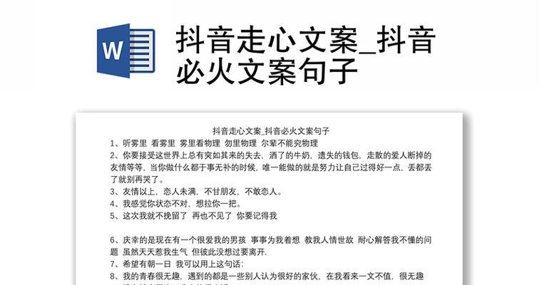 抖音视频文案怎么写最火？（15个段落带你深入了解抖音视频文案的奥秘）