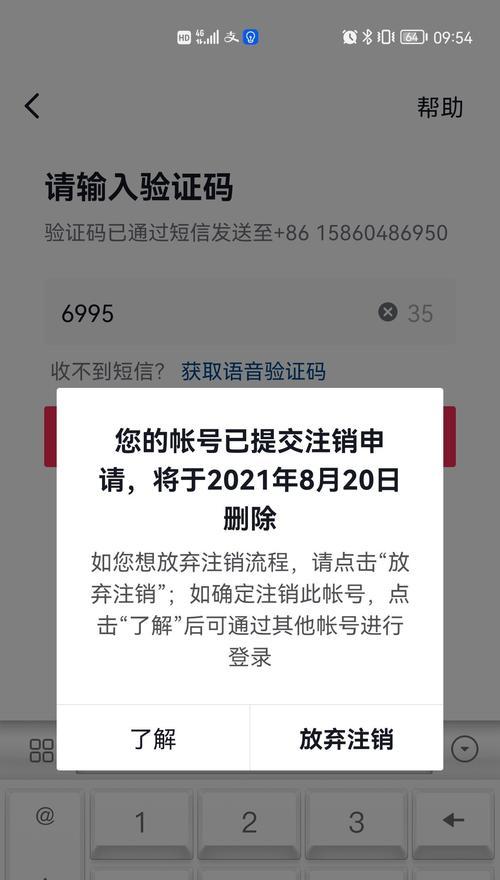 抖音手机绑定冲突解决方法（避免手机绑定冲突，让抖音使用更加顺畅）