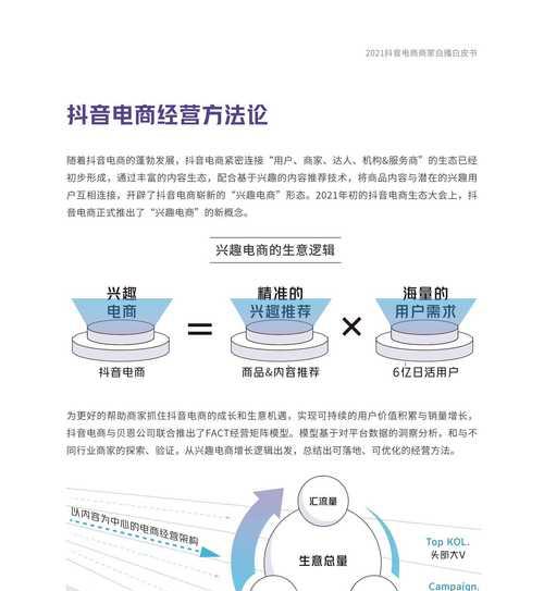 受不可抗力影响，如何在抖音上提高商家营销效率？（掌握新技巧，让抖音变身自己的“摇钱树”）