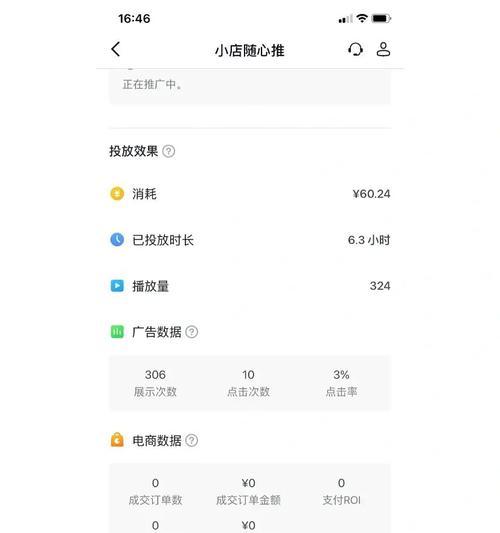 抖音速推版和定向版的区别（不同投放方式带来的不同效果及应用场景）