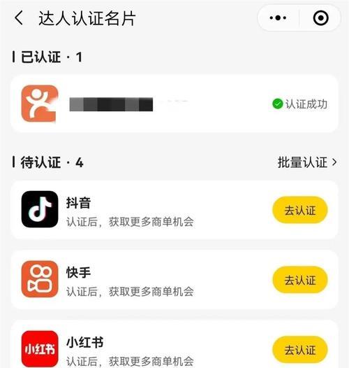 如何申请成为抖音探店达人？（申请步骤详解，让你成为探店界的佼佼者！）