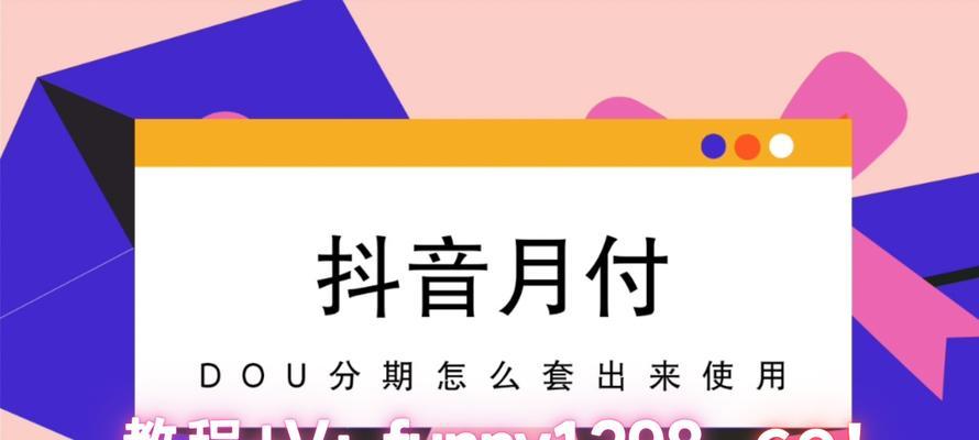 抖音提现手续费是多少？详解！（抖音提现手续费是如何计算的？一定要看清楚哦！）