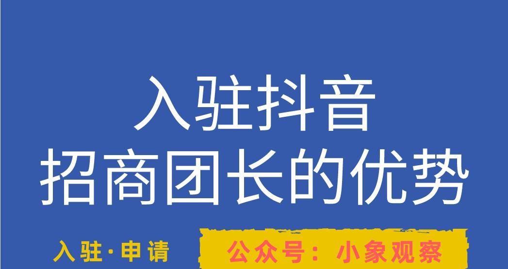 揭秘抖音团长——成为抖音大佬的秘密（抖音团长是谁？如何成为抖音团长？抖音团长有何特点？）