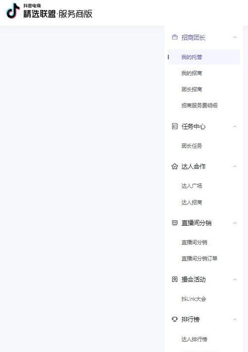 抖音团长开通教程（如何在抖音开通团长并成为社交电商达人？）