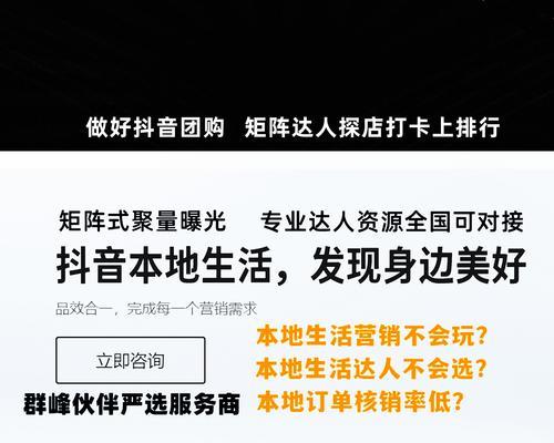 如何申请成为抖音团购服务商（成功加入抖音团购平台的关键步骤及注意事项）