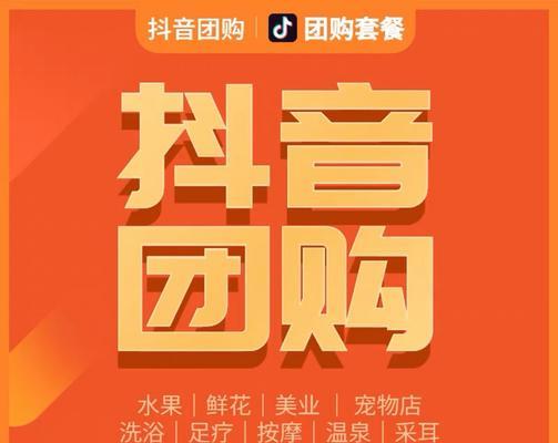 抖音团购链接如何挂？教你一招！（快来学习如何在抖音上成功挂上团购链接，轻松实现销售目标！）