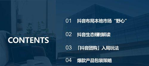 解析抖音团购，外卖还是自取？（探究抖音团购模式下外卖和自取哪个更适合你？）