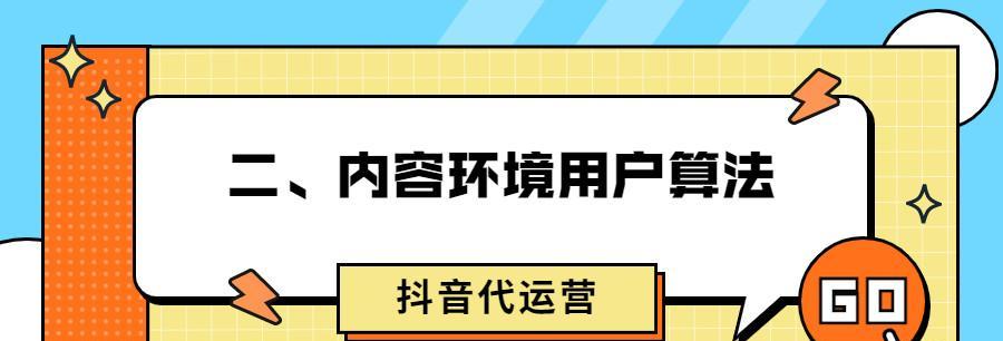 探究抖音推荐算法的奥秘（从数据分析到用户行为，揭秘抖音推荐算法的运作模式）