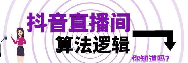 探究抖音推荐算法的奥秘（从数据分析到用户行为，揭秘抖音推荐算法的运作模式）