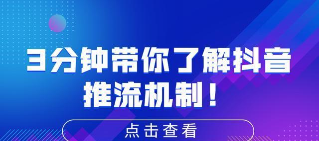 如何将抖音推送机制改为主题？（实现精准推荐，提升用户体验）