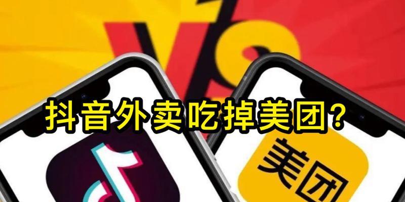 抖音外卖推广，收益惊人！（如何在抖音上推广外卖，实现高收益？）