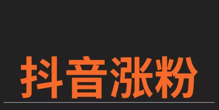 抖音视频完播率影响推送效果的分析（探究抖音视频完播率对于推送效果的影响因素与应对策略）