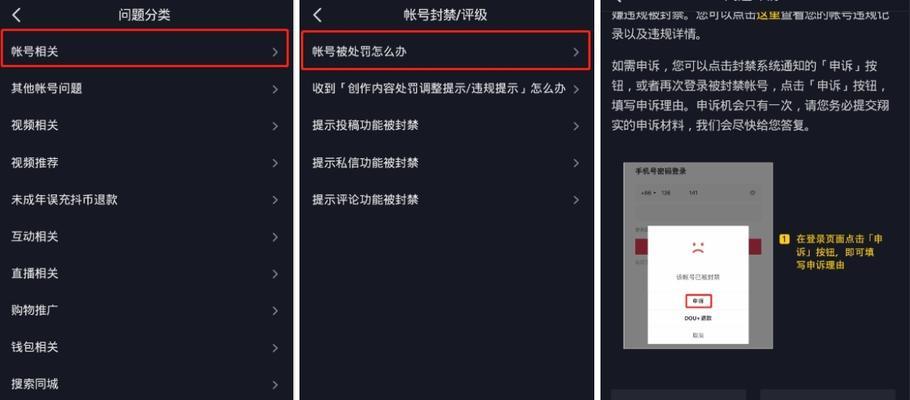 抖音违规三次号废了，你还敢乱搞吗？（了解抖音封禁规则，保护你的账号安全）