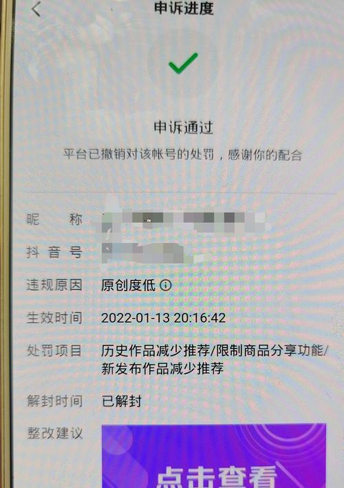 如何申诉抖音违规行为侵权？（掌握这些技巧，让您的权益得到保障）