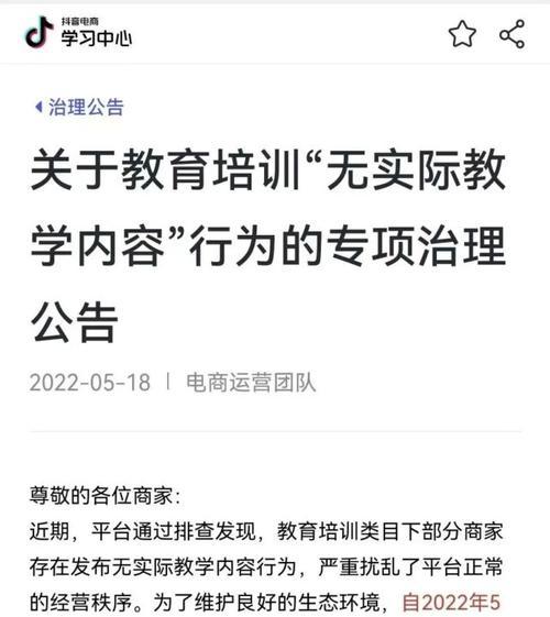 抖音未按规则提交资质材料实施细则（打破规矩，扰乱市场秩序的行为绝不容忍）