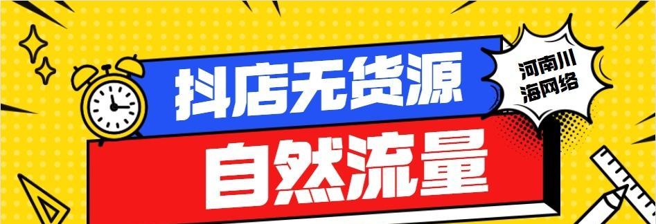 如何在抖音无货源情况下成功运营小店（无货源时如何应对？一定要注意的几点经营要素）