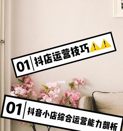 抖音小店ID是否等同于抖音号？（解密抖音小店ID的真正含义，让你不再迷惑！）