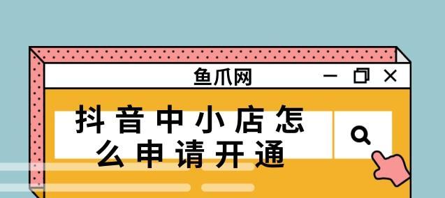 抖音小店LOGO可以换吗？（抖音小店LOGO更换注意事项）