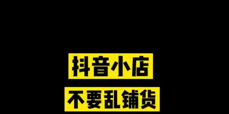 抖音小店logo图片可以随便改吗？（探讨抖音小店logo图片修改的规定和限制）