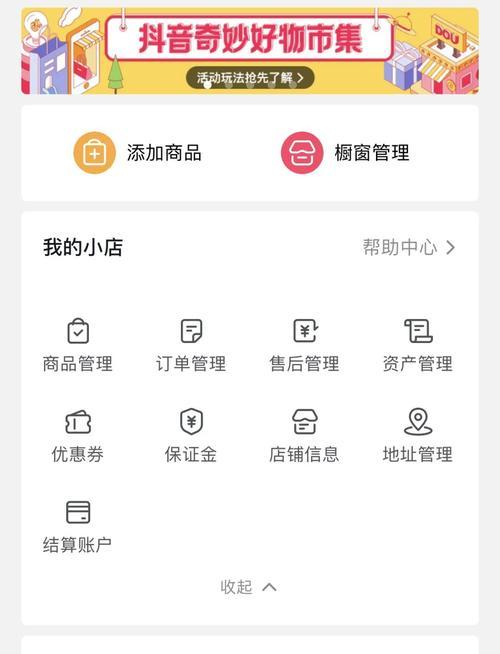 抖音小店保证金缴纳攻略（如何缴纳抖音小店保证金，避免违规风险）