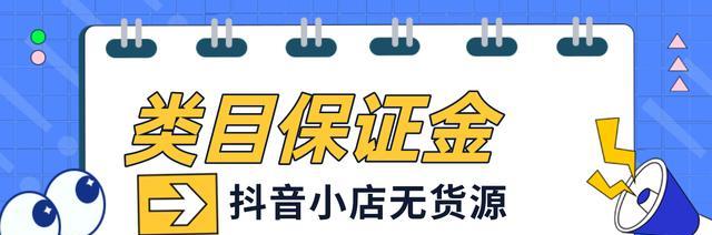 如何退还抖音小店的保证金（抖音小店保证金退还流程、注意事项）