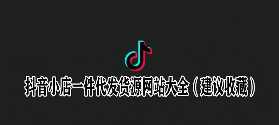 抖音小店店群大揭秘（从入门到精通，掌握流量、推广、运营等关键技能！）