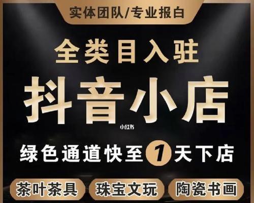 了解抖音小店定向邀约的全过程（如何利用抖音小店定向邀约获得流量和销售？）