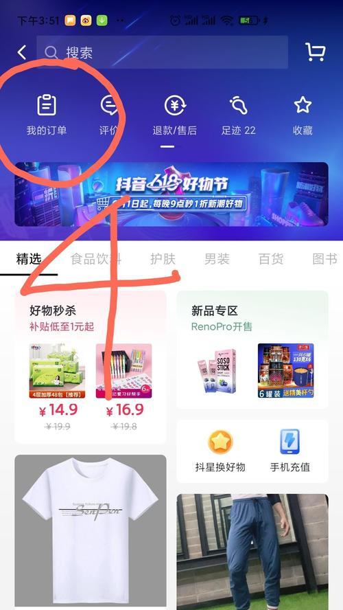 如何找回被删除的抖音小店订单？（在使用抖音小店时，订单被误删除或丢失怎么办？）