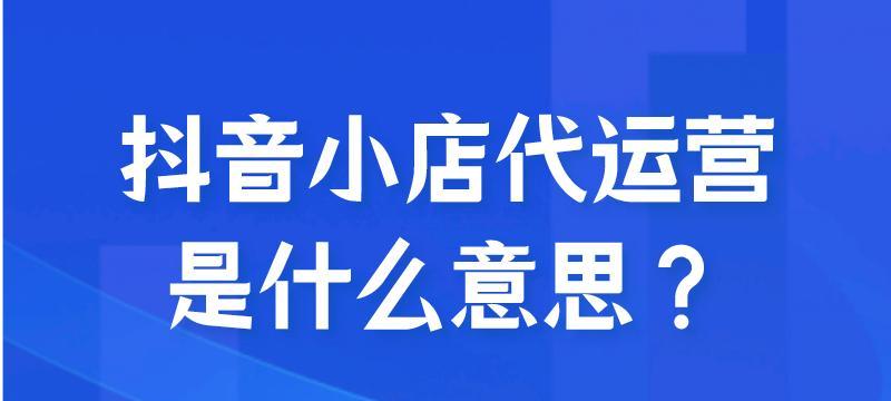 抖音小店封店，警醒商家！（封店是什么？如何避免？抖音小店营销大总结）