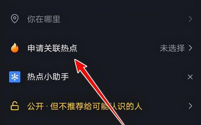 如何在抖音申请热点关联（一步步教你申请抖音热点关联）