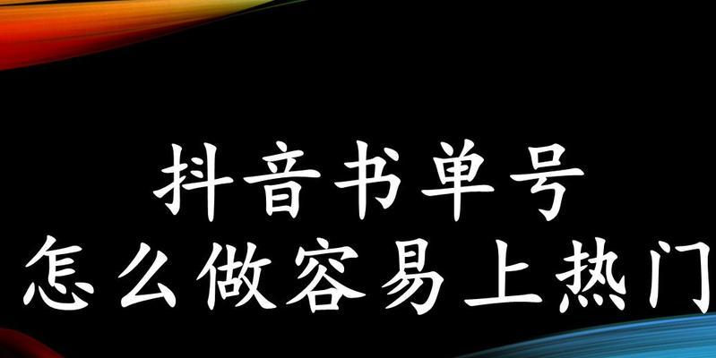 探究抖音用户追求的内容与新旧号影响因素（抖音新号与旧号的火爆程度比较）