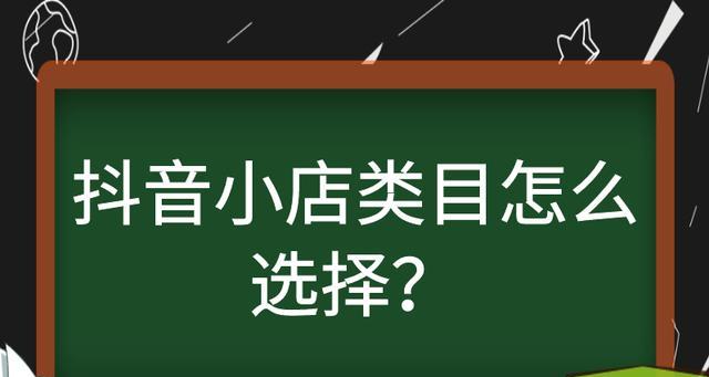 抖音商城类目服务商管理规范（优化商家体验、保障消费者权益的重要措施）