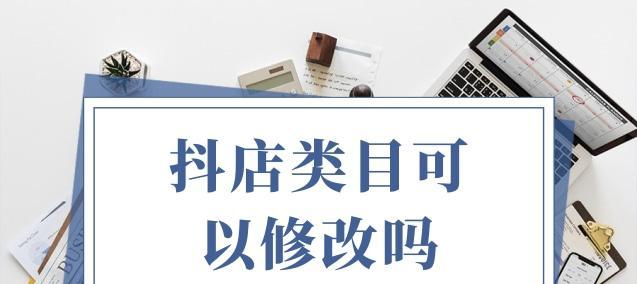 抖音小店 10 大适合做的类目（赚钱快又简单，打造属于自己的小生意）