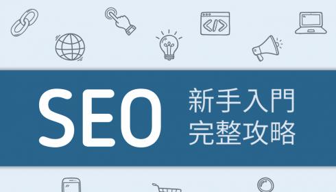 如何稳定优化网站SEO排名（SEO优化技巧介绍）