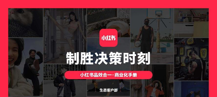 小红书个人运营技巧（让你的个人账号在小红书上引领潮流）