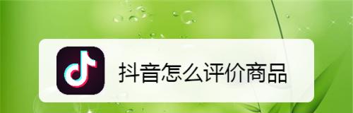 从购物需求到商家心理（看看抖音低好评商品背后的真相）