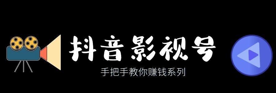 如何打造个性化影视号引爆粉丝经济（抖音影视号玩法全解析）